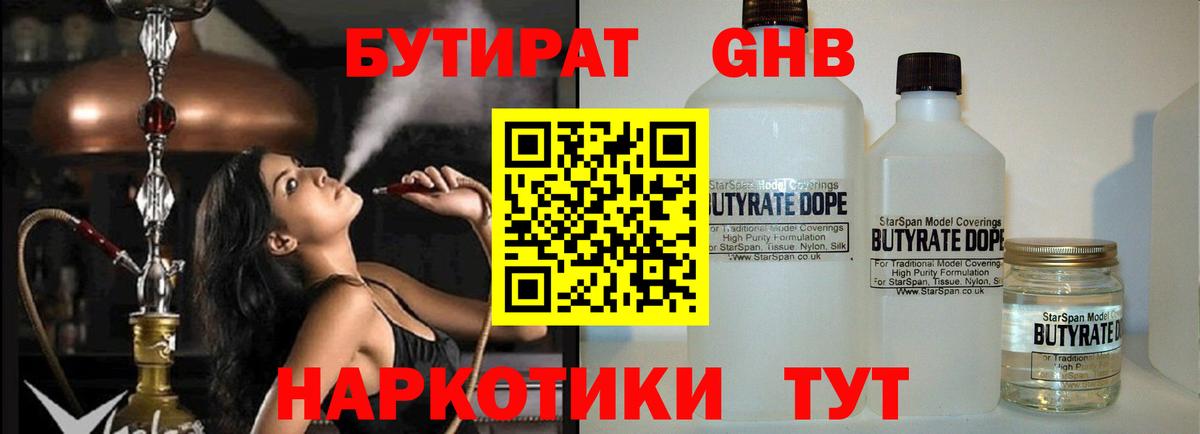 БУТИРАТ жидкий экстази Шахты