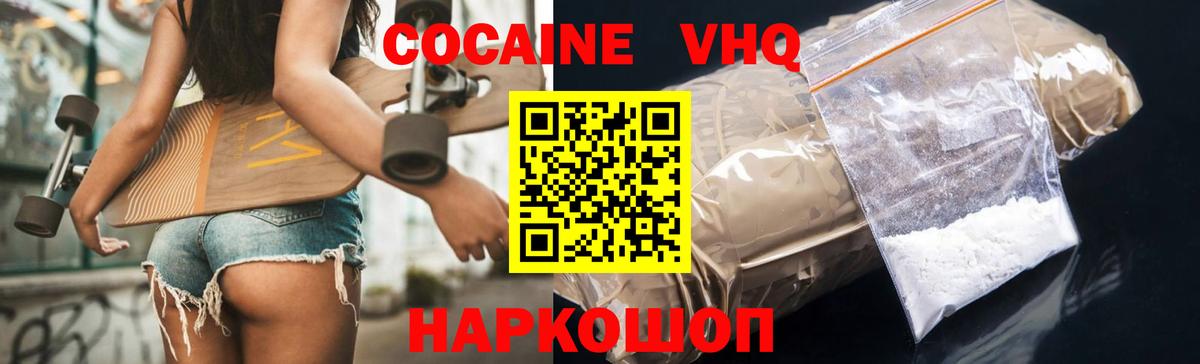Шахты  КОКАИН VHQ  Вход с VPN  Cocaine Эквадор 