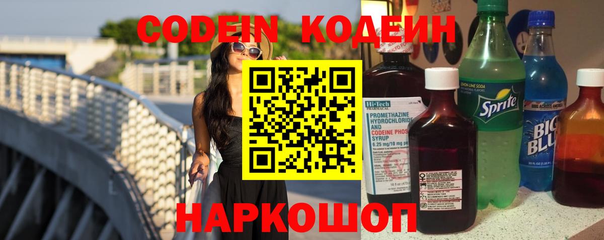 Кодеин напиток Lean (лин) Шахты